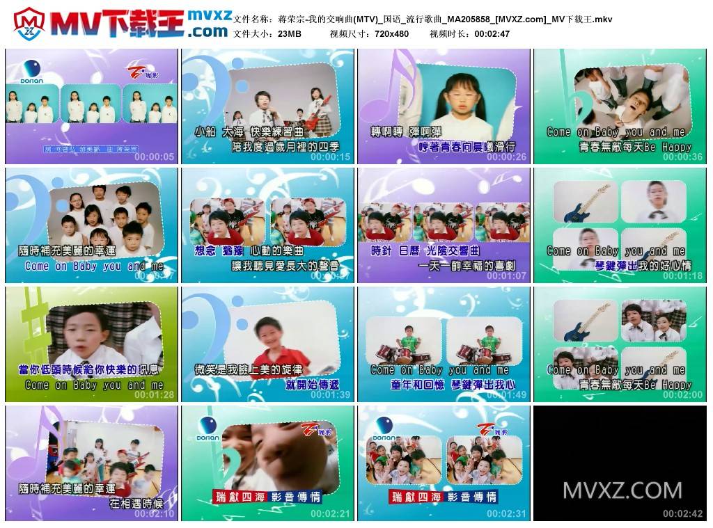 蒋荣宗-我的交响曲(MTV)_国语_流行歌曲_MA205858